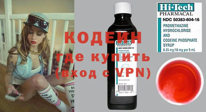 ОМГ ОМГ рабочий сайт  Волосово  Кодеиновый сироп Lean Purple Drank 