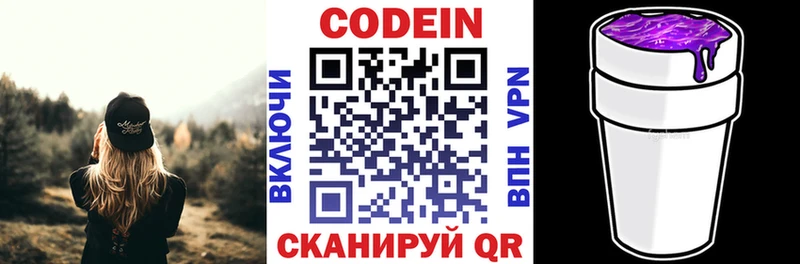 Codein Purple Drank  гидра вход  Волосово  закладки 